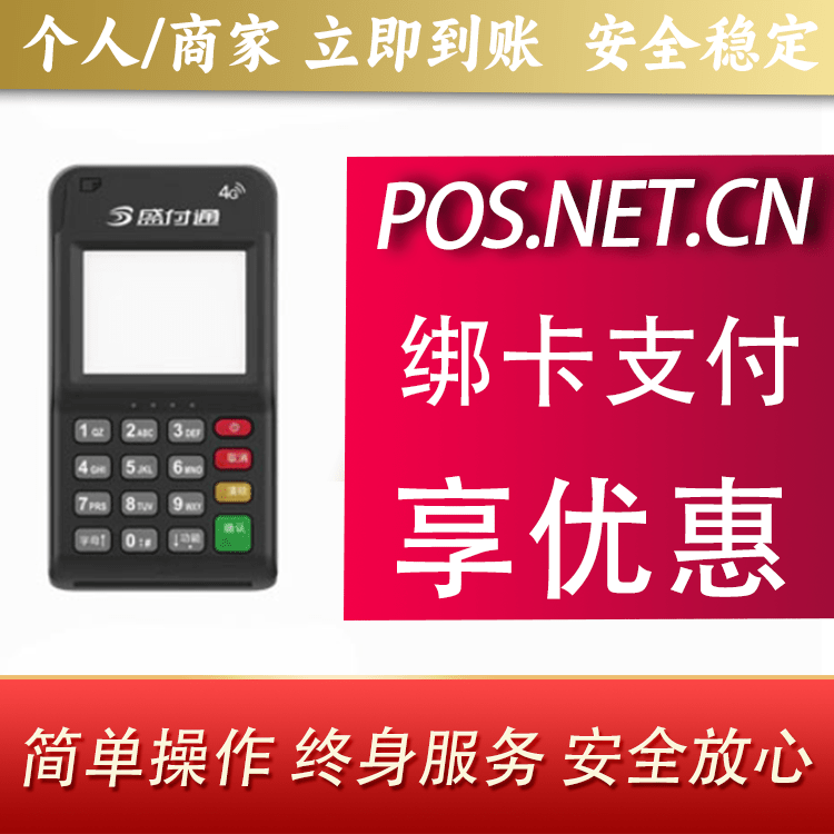韶关通付MPOS