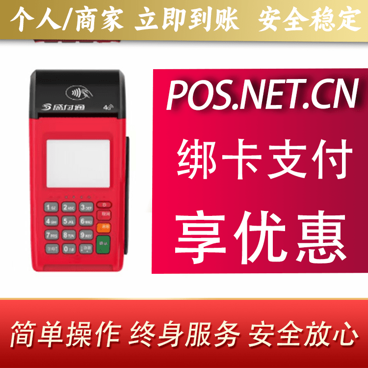 韶关盛付通大POS