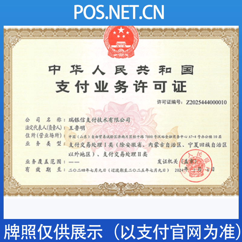 韶关瑞银信支付牌照